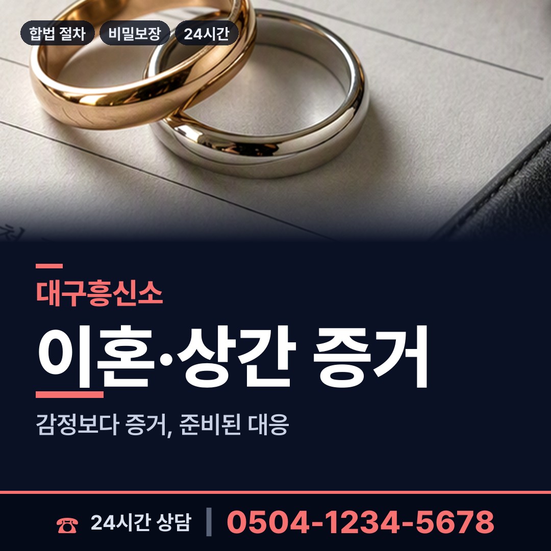 대구 유가읍 계약사기조사 상담 안내