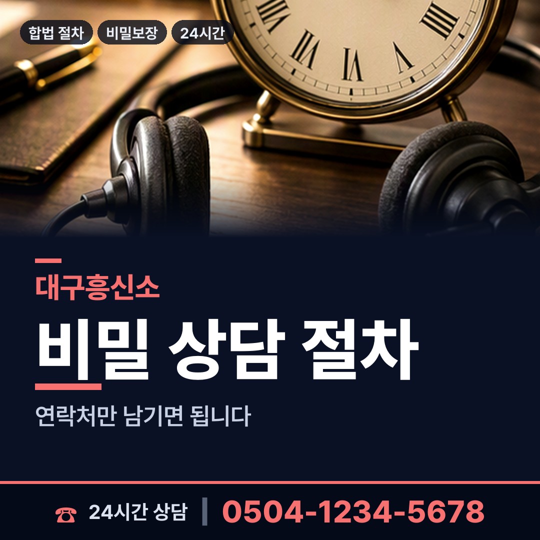 대구 화원읍 탐정 상담 안내