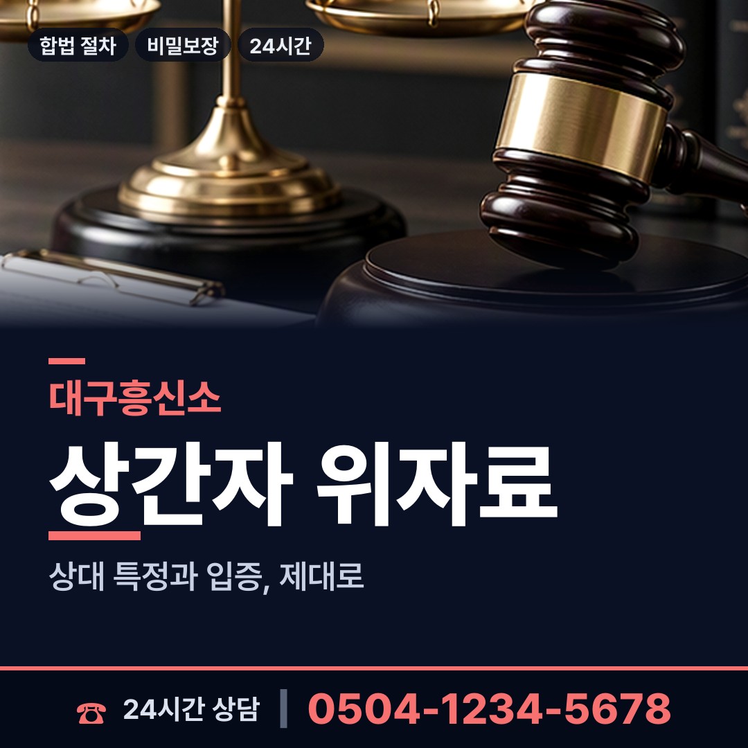 대구 화원읍 사설탐정 상담 안내