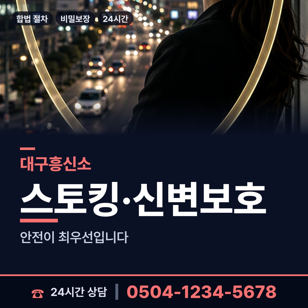 대구 다사읍 온라인흥신소 상담 안내
